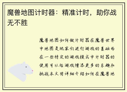 魔兽地图计时器：精准计时，助你战无不胜