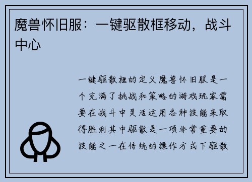魔兽怀旧服：一键驱散框移动，战斗中心