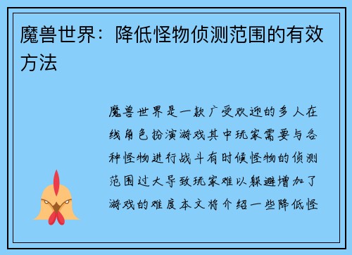 魔兽世界：降低怪物侦测范围的有效方法